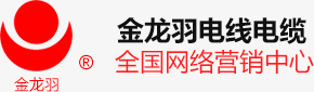 金龙羽电线电缆网络营销中心