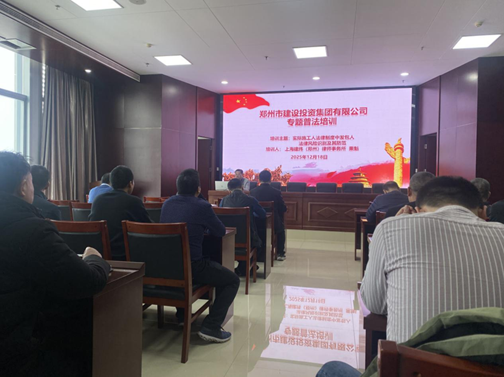 华体会官方端网站登录入口-华体会(中国)
组织开展发包人风险识别和防范专题培训